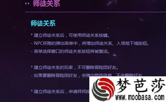 DNF师徒公告栏怎么申请拜师收徒