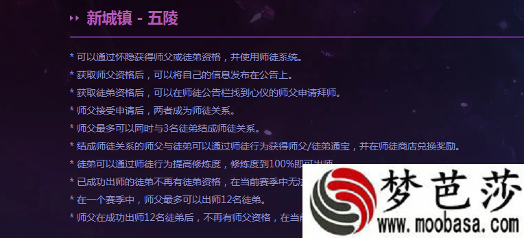 DNF师徒系统师父最多可以收几名徒弟