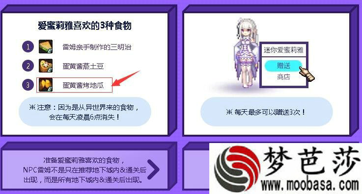 DNF5月24日爱蜜莉雅要吃什么