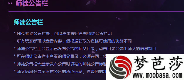 DNF武陵区师徒系统怎么发公告