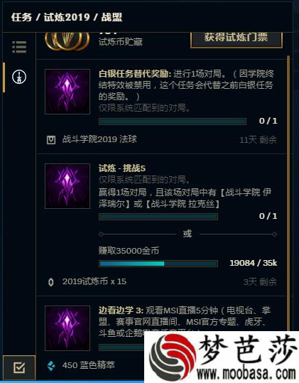 LOL2019试炼任务完成不了该怎么办