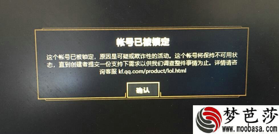 LOL账号已被锁定怎么解锁