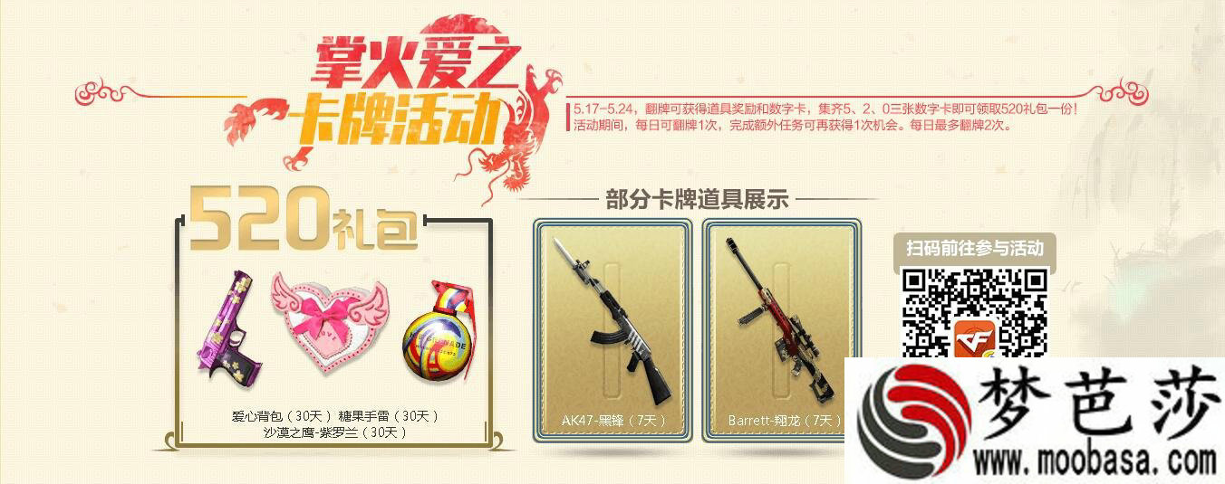 CF5月掌火爱之卡牌活动怎么玩