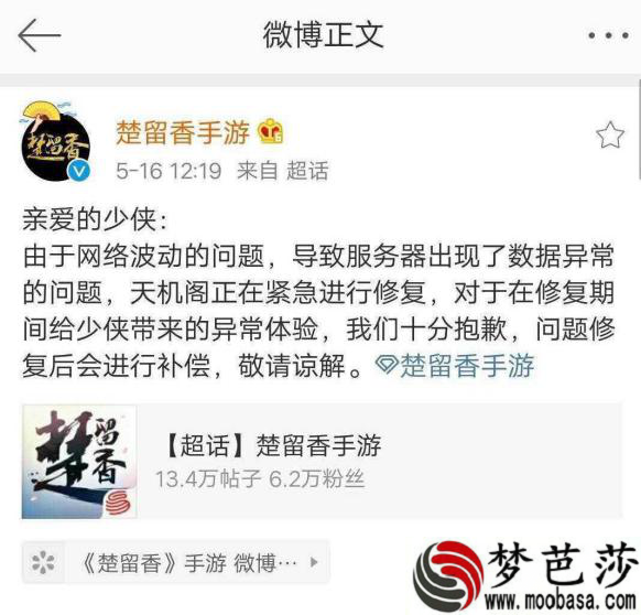 楚留香为什么被强制下线