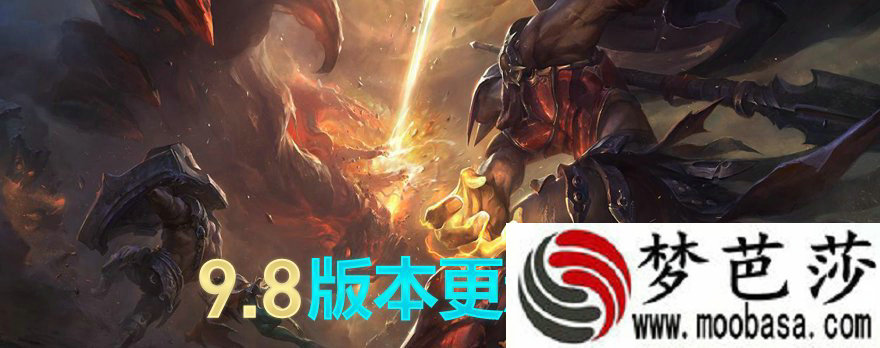 lol9.8版本更新维护到几点