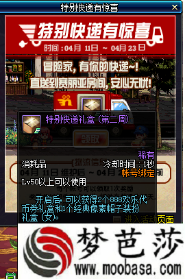 DNF4月特别快递888代币券回归