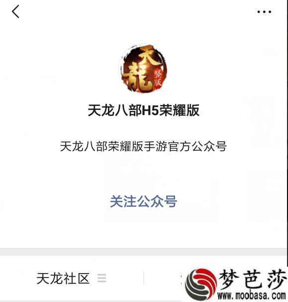 天龙八部H5二测激活码怎么领取