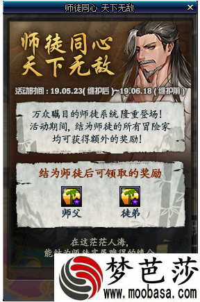 DNF5月师徒系统介绍