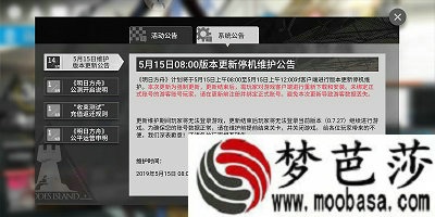 2019明日方舟5月15日更新维护到几点 
