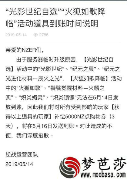 逆战火狐如歌降临道具为什么延迟发放