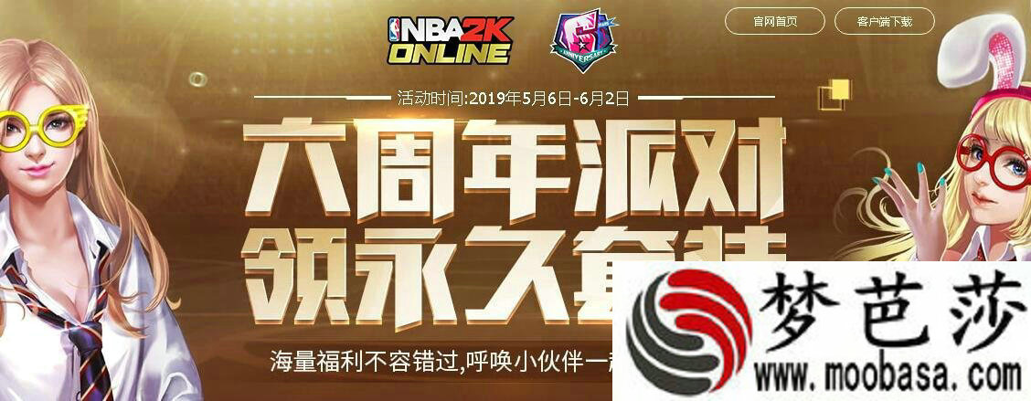 NBA2KOL26周年纪念套装怎么领取