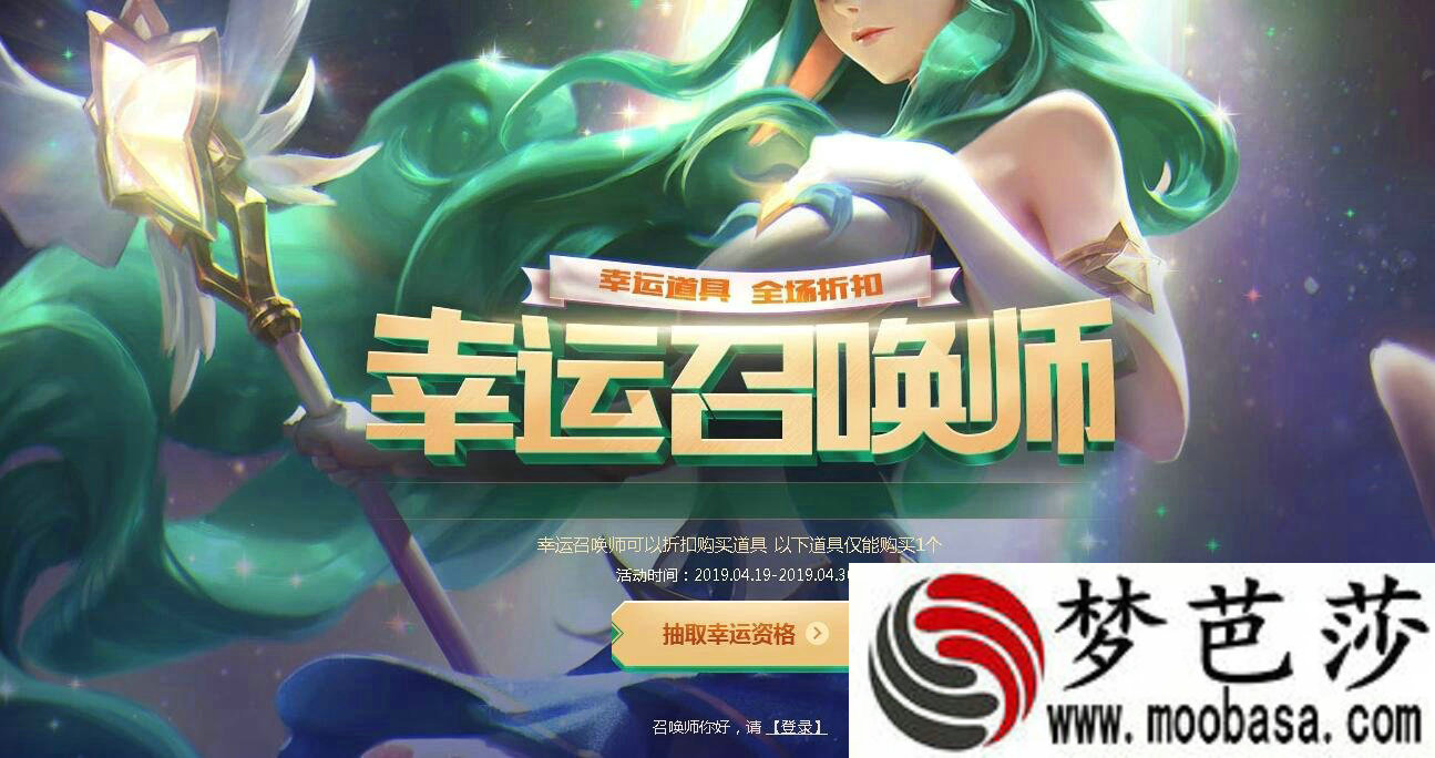 LOL4月幸运召唤师什么时候开启