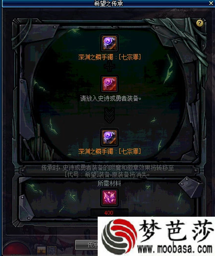 DNFbuff装备传承系统介绍