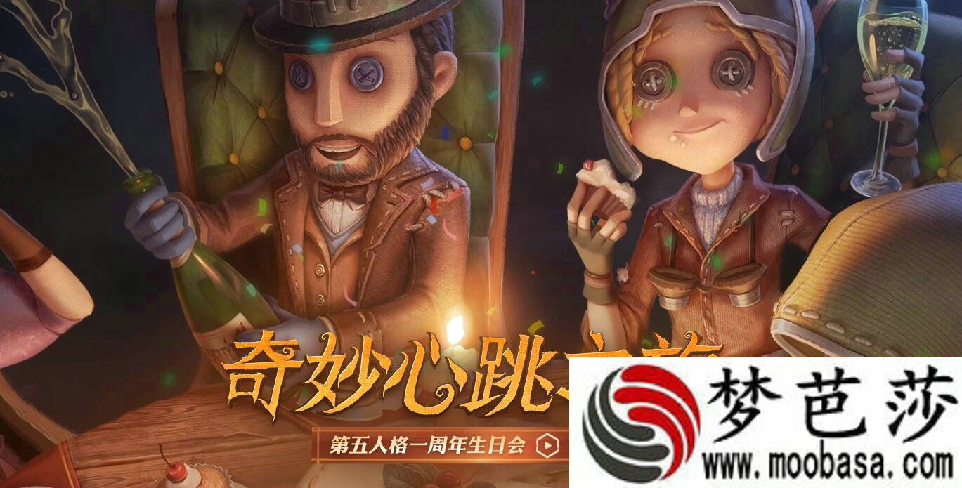 第五人格一周年活动有哪些