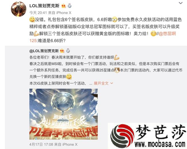 LOL2019IG皮肤666折扣礼包多少钱