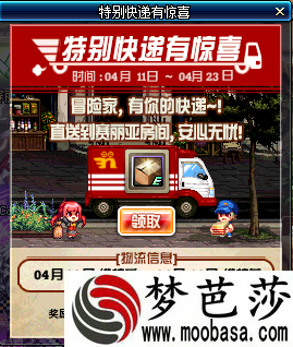 4月特别快递活动奖励