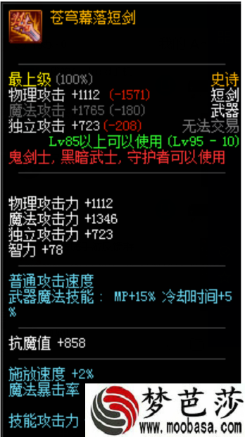 DNF鬼泣装备选择推荐苍穹幕落短剑