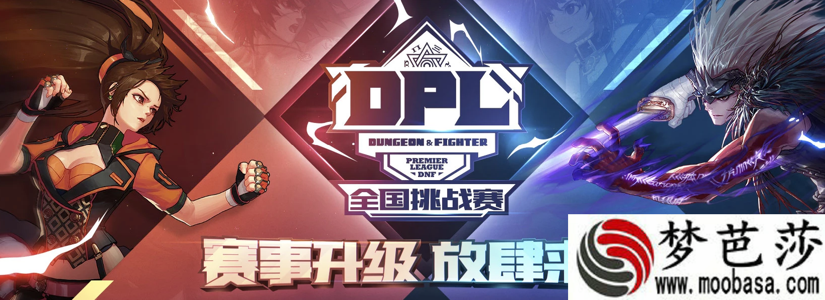 DNF2019DPL大赛地址