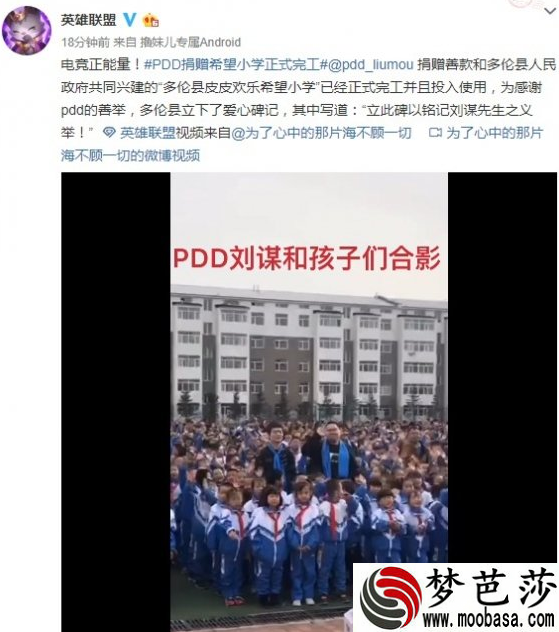 PDD希望小学建成完工