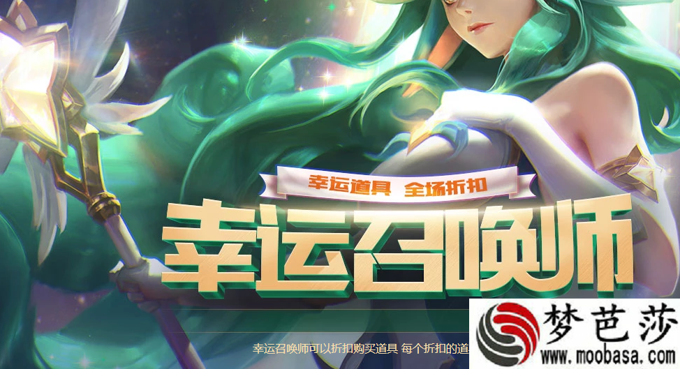 LOL2019年3月幸运召唤师什么时候开始 