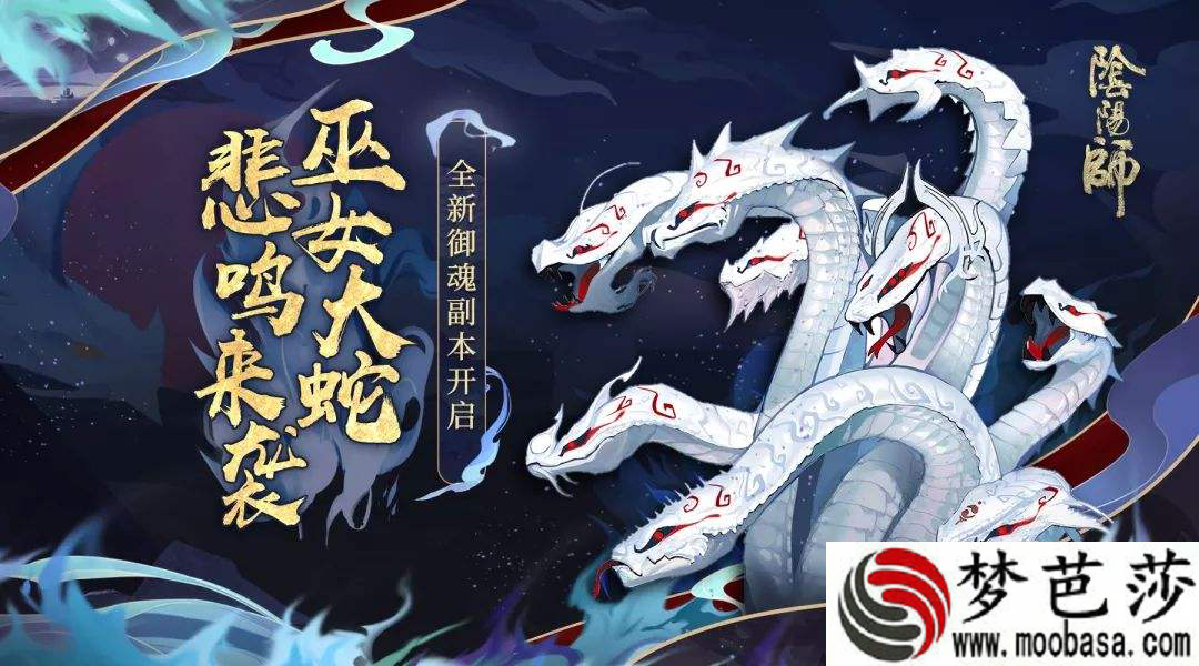 阴阳师悲鸣大蛇每日御魂有哪些  