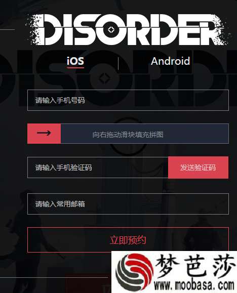  Disorder手游预约步骤详细分享