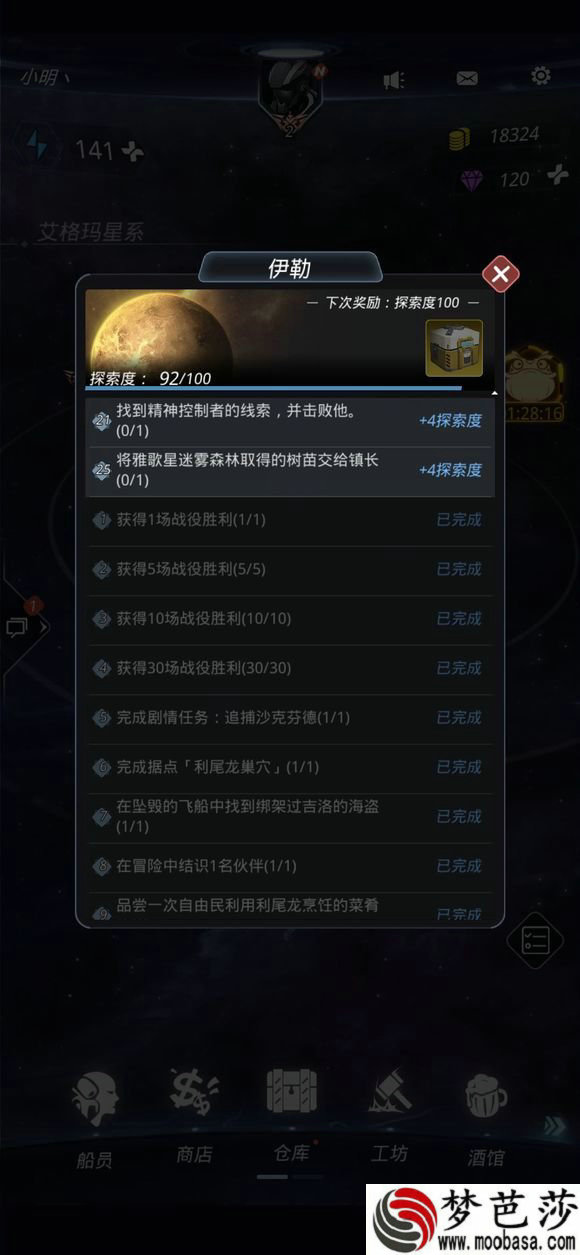 跨越星弧找到精神控制着的线索并击败他怎么完成