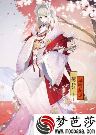 阴阳师樱花妖早樱花见皮肤什么时候上线  