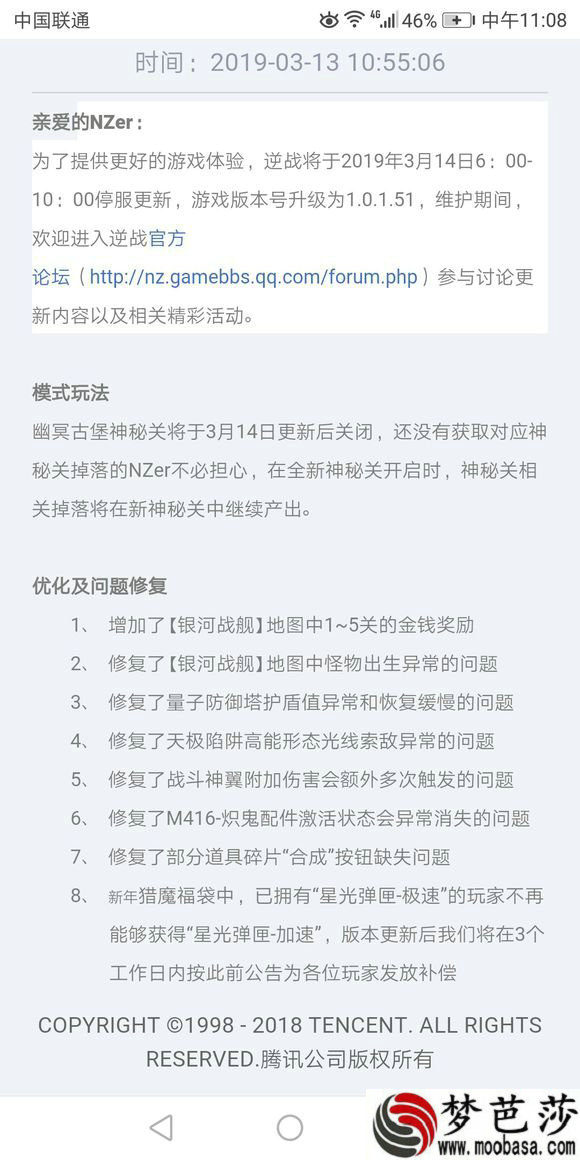 逆战3月14日维护更新到几点