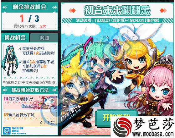 初音未来X地下城与勇士