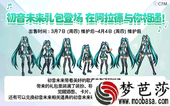 DNF初音未来礼包上线 