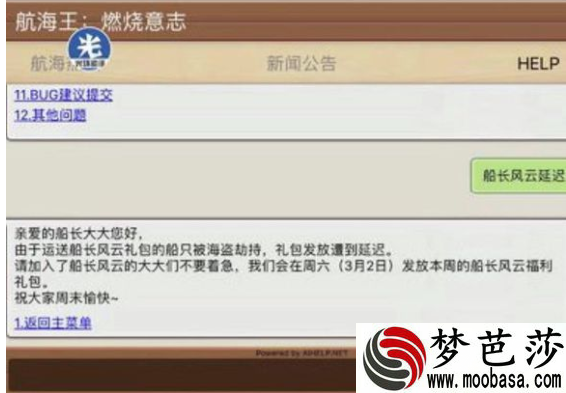 航海王燃烧意志船长风云什么时候发