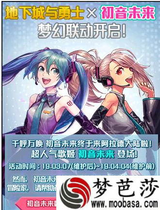 DNF初音未来歌之碎片