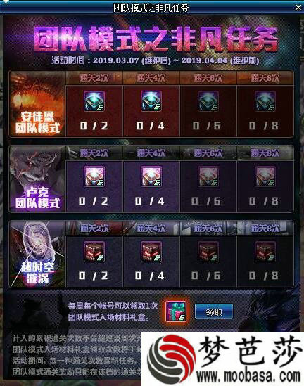 dnf团本模式之非凡任务奖励一览