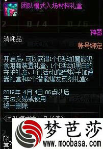 dnf团本模式之非凡任务奖励介绍