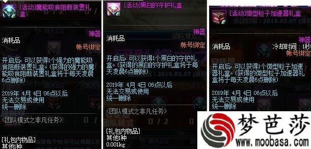 dnf团本模式之非凡任务奖励一览 团本模式之非凡任务奖励介绍