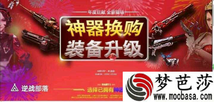 逆战2019神器换购活动什么时候出