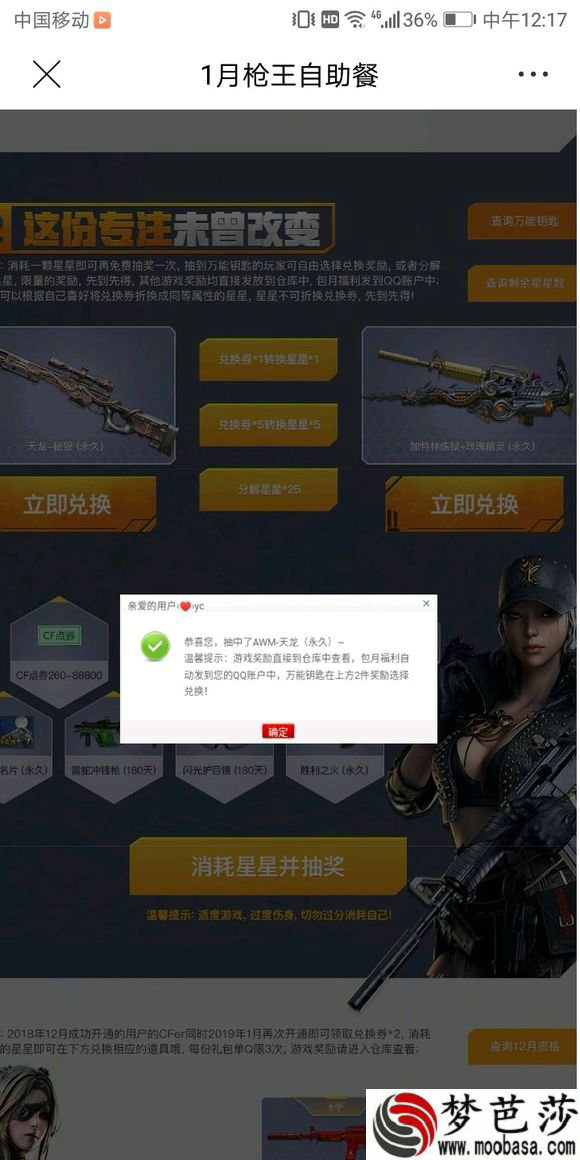 cf1月枪王自助餐活动抽奖入口 2