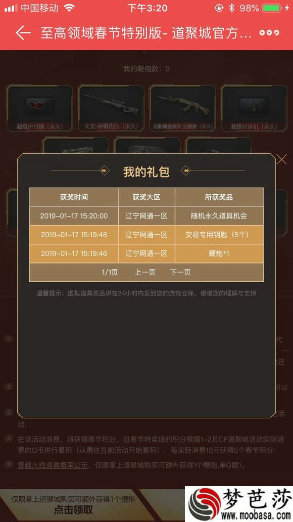 cf随机永久道具机会是什么