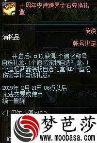 dnf十周年跨界金石礼盒里面有什么