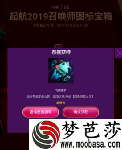 lol2019元旦图标在哪领取