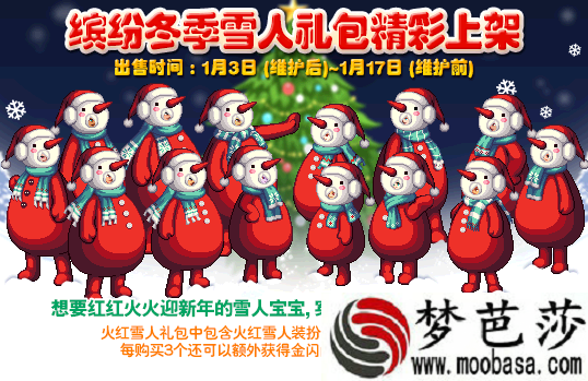 dnf红色雪人套2019什么时候出