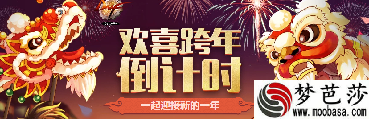 2019Dnf欢喜跨年倒计时活动怎么参加