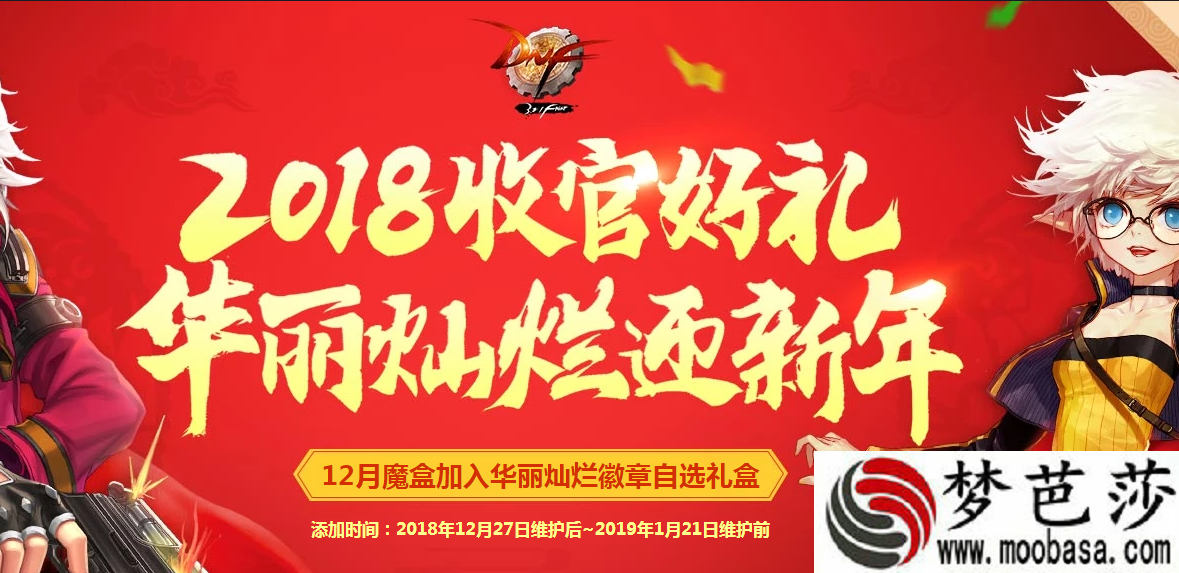 dnf2018年12月魔盒里面有什么 