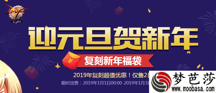 2019dnf元旦活动新年六福临门有什么