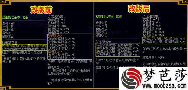 DNF90B套新增抗魔值