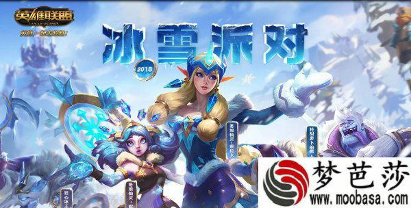 lol2018冰雪活动怎么玩