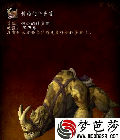 魔兽世界8.1惊恐的科多兽在哪获取