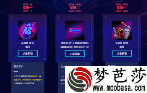 lol2018全明星表情图标在哪领取