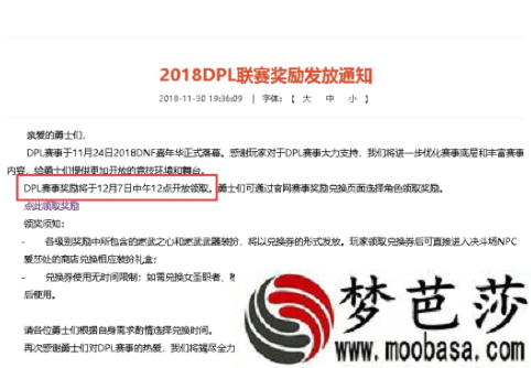 DNF2018DPL联赛奖励什么时候可以领取